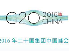 聚焦G20：从G20峰会看成员国教育亮点