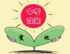 教育部公布中考改革细节 自2017年初一新生实施