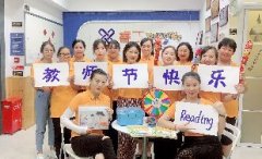 睿丁英语北京昌平习得中心——教师节创意大赏