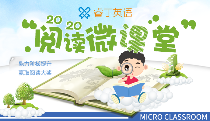 新内容，新奖池——2020睿丁英语微课堂，全新起航！