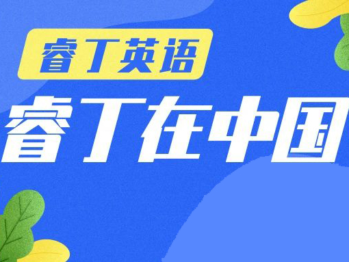 三月新招生20人，疫情管制不出门，为什么他们积极入学睿丁英语