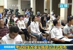 <b>高考改革方案颁布，这些信息你须知｜头条</b>