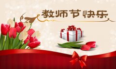 【Teachers'Day】教师节特辑：睿丁教你送祝福！