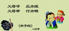 十句《弟子规》深藏为人处世大道理