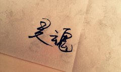 【睿丁哲理】触动灵魂的10句话，第一眼你就会爱上它