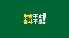 【励志双语】你应该停止再做的17件事