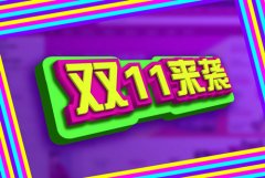 【趣味双语】11.11，你知道“光棍节”怎么来的么