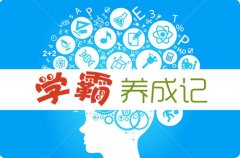 说成绩不重要的家长背后，其实都有一个学霸孩子