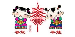 [文化] 中国春节吉祥物发布 春妮和年娃（双语）