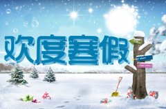 寒假，聪明家长一定要抓住教育孩子的好时机！