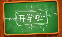 开学倒计时：贪玩熊孩子必备五大收心之法！
