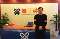 睿丁三河校区：读纯粹的英语，做专业的教育