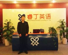 北京十里堡校区：加盟睿丁英语，做更好的少儿英语教育