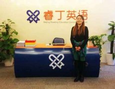 【加盟快报】北京石景山校区：高投资价值当选睿丁