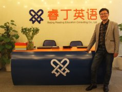 【加盟快报】南京校区：选择睿丁英语，梦想与财富双赢