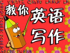 你很想要的英语搭配，对英语作文很有用