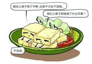 【口语练习】臭豆腐