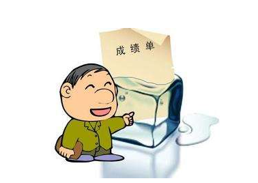 成绩